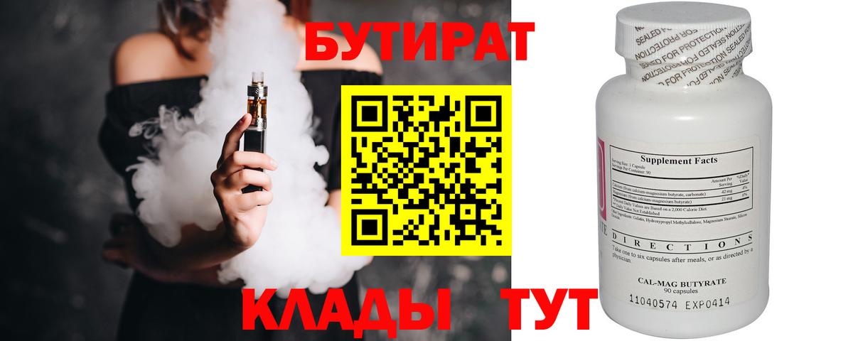 БУТИРАТ буратино  Вход с VPN  Унеча 