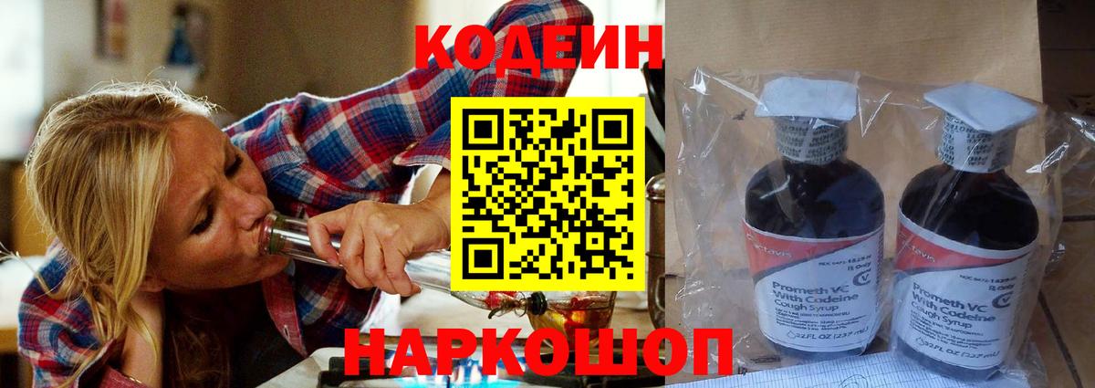 Кодеиновый сироп Lean напиток Lean (лин)  Codein Purple Drank  Унеча  Вход с VPN 