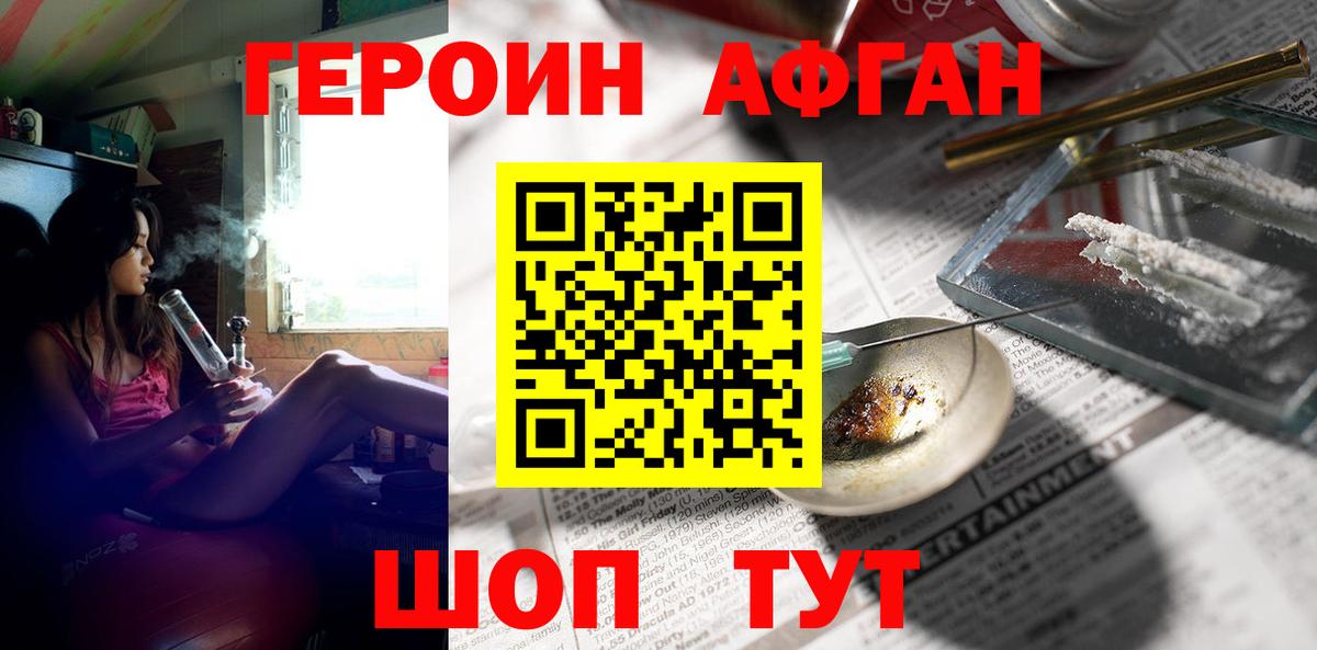 Унеча  ГЕРОИН  Вход с VPN  ГЕРОИН Афган 