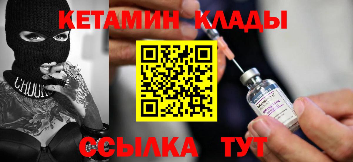 Кетамин VHQ Унеча