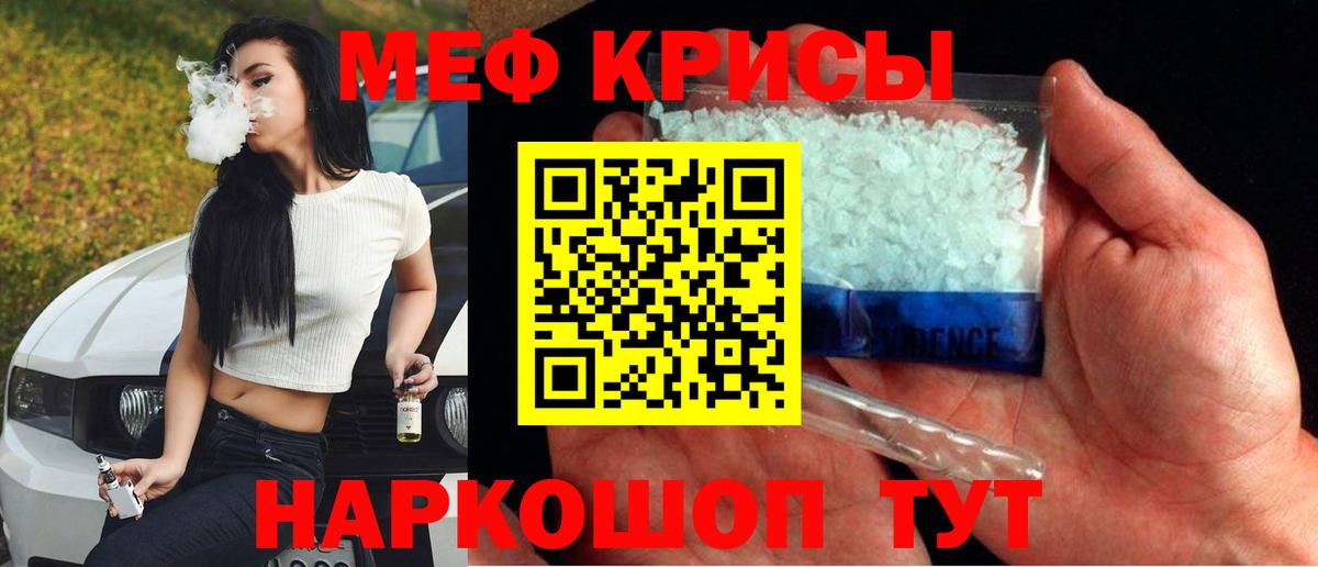 Меф мяу мяу мука Унеча