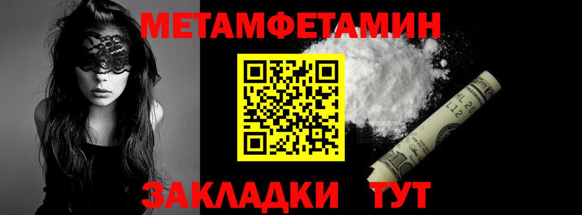 Первитин мет Унеча