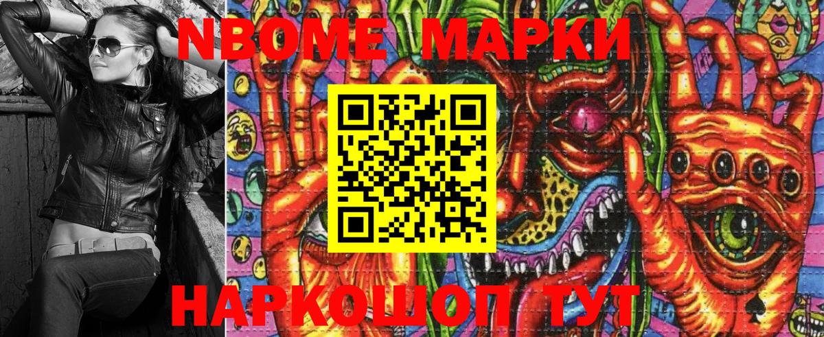 Марки NBOMe  Марки NBOMe 1,8мг  Вход с VPN  Унеча 